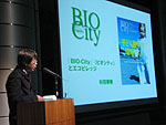 エコビレッジ国際会議TOKYO2006