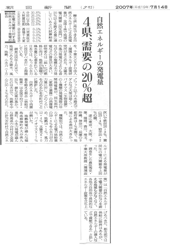 朝日新聞2007年7月14日付 夕刊