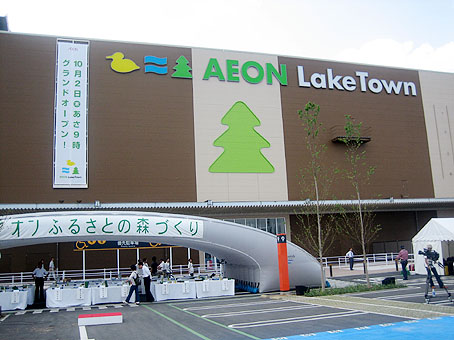 レイクタウン 5,000人の植樹祭! レイクタウン 5,000人の植樹祭!