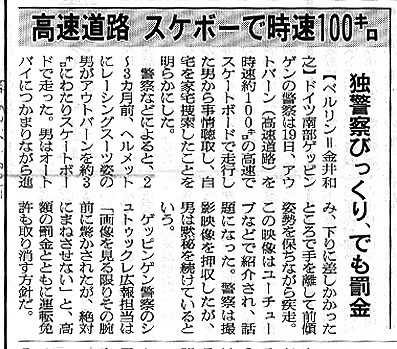 スケボーで時速100km ! ! ! スケボーで時速100km ! ! !