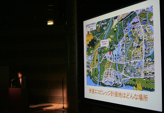 エコビレッジ国際会議 2007