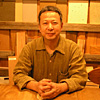 相根 昭典
