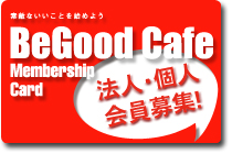 法人・個人会員募集中