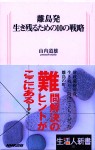 山内道夫 山内道夫
